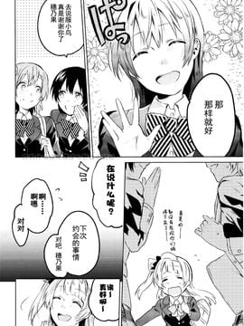 (僕らのラブライブ! 11) [過剰摂取 (狂zip)] School Idol Days Part 2 (ラブライブ!)_007