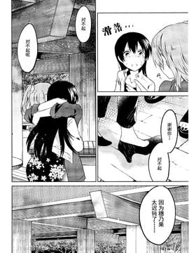 (僕らのラブライブ! 11) [過剰摂取 (狂zip)] School Idol Days Part 2 (ラブライブ!)_015