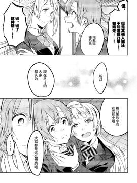 (僕らのラブライブ! 11) [過剰摂取 (狂zip)] School Idol Days Part 2 (ラブライブ!)_018
