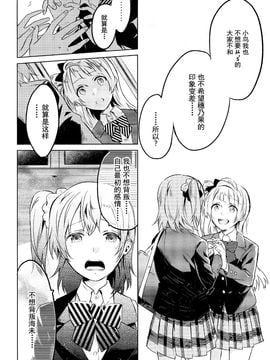 (僕らのラブライブ! 11) [過剰摂取 (狂zip)] School Idol Days Part 2 (ラブライブ!)_019