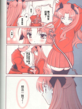 (C65) [恋愛漫画家 (鳴瀬ひろふみ)] Magic For You! (Fate_stay night)_021