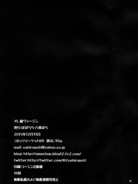 [ぽぽちち (八尋ぽち)] オレ様ヴァージン (グランブルーファンタジー)_026