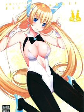 (こみトレ25) [abgrund (さいかわゆさ)] 楽園へようこそ 2 First Rabbit (楽園追放 -Expelled from Paradise-)[无毒汉化组]