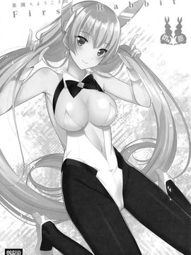 (こみトレ25) [abgrund (さいかわゆさ)] 楽園へようこそ 2 First Rabbit (楽園追放 -Expelled from Paradise-)[无毒汉化组]_03