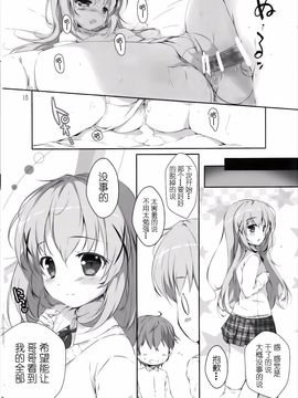 (こみトレ27) [PINK CHUCHU (みけおう)] 君にkoiしてる2 (ご注文はうさぎですか_)_018