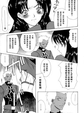 (Cレヴォ35) [ナイフエッジ (さきうらら)] 地獄の季節 (Fate_stay night)_010