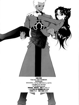 (Cレヴォ35) [ナイフエッジ (さきうらら)] 地獄の季節 (Fate_stay night)_030