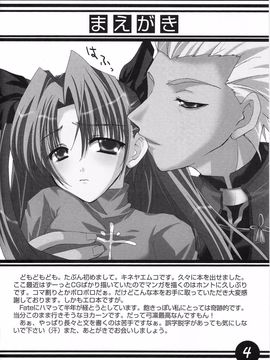 (サンクリ25) [CS205 (キネヤエムコ)] CATHARSIS (Fate_stay night)_002