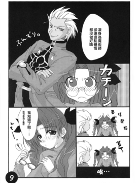 (サンクリ25) [CS205 (キネヤエムコ)] CATHARSIS (Fate_stay night)_007