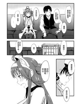 (サンクリ2016 Winter) [群青革命 (時雨龍之介)] 金剛の愛されかた (艦隊これくしょん -艦これ-)_005