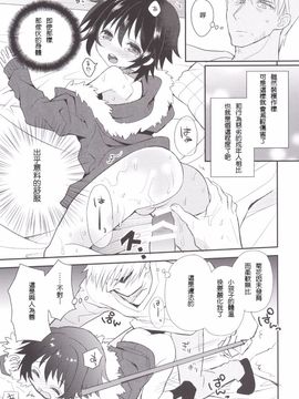 [88scones (さかきツイ)] くびわのじかん 前編_020