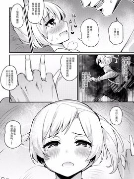 (C88) [ばつ印 (ばつ)] 舞風ケッコン×日目 (艦隊これくしょん -艦これ-)_018