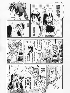 (C86) [-Sakimiya-] ヲ号作戦 -鎮守府・侵入! - (艦隊これくしょん -艦これ-) Chinese_019