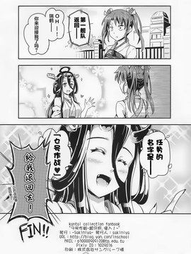(C86) [-Sakimiya-] ヲ号作戦 -鎮守府・侵入! - (艦隊これくしょん -艦これ-) Chinese_038