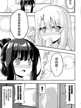 [Achromic (夢双月)] ろり&ふた Vol.2 (Fate_kaleid liner プリズマ☆イリヤ)_026
