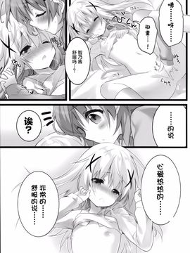 (C89) [eterna-radiare (りいちゅ)] ココアさんといっしょでありたいんです。 (ご注文はうさぎですか)_009