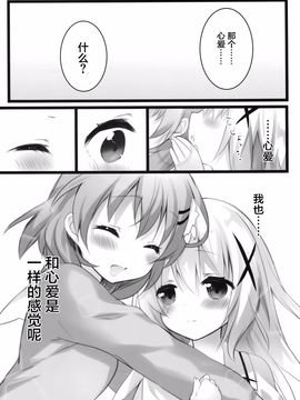 (C89) [eterna-radiare (りいちゅ)] ココアさんといっしょでありたいんです。 (ご注文はうさぎですか)_012