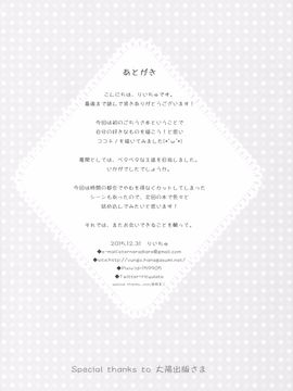 (C89) [eterna-radiare (りいちゅ)] ココアさんといっしょでありたいんです。 (ご注文はうさぎですか)_014