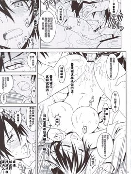 [PROJECTハラキリ (介錯)] ニセニセ○イ (ニセコイ)_014