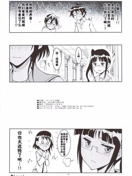 [PROJECTハラキリ (介錯)] ニセニセ○イ (ニセコイ)_017