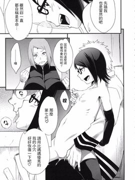 (C89) [からきし傭兵団 真雅 (砂原渉)] 木ノ葉丼あいがけ (NARUTO -ナルト-)_008
