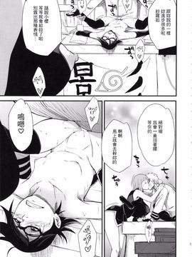 (C89) [からきし傭兵団 真雅 (砂原渉)] 木ノ葉丼あいがけ (NARUTO -ナルト-)_010