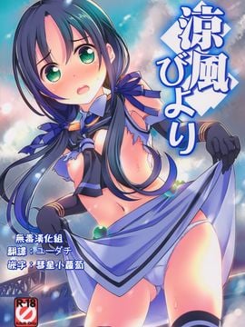 (C89) [Part K (羊羽忍)] 涼風びより (艦隊これくしょん -艦これ-)