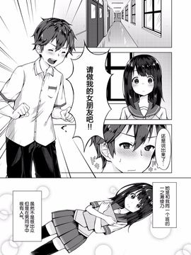 [柚木イチカ] パンツ忘れて初エッチ!？ 濡れすぎちゃって止まらないっ Ch.1_003