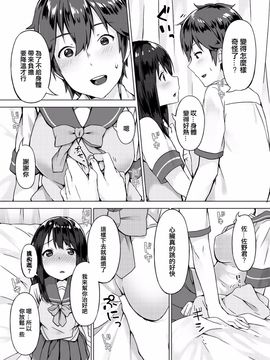 [柚木イチカ] パンツ忘れて初エッチ!？ 濡れすぎちゃって止まらないっ Ch.1_010