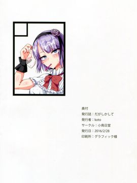 (サンクリ2016 Winter) [小鳥日堂 (koto)] だがしかして (だがしかし)_017
