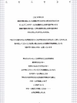(C83) [PROJECTハラキリ (介錯)] ニセニセ○イ (ニセコイ)_003