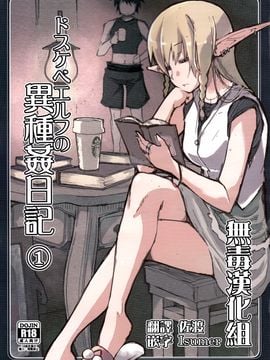 (C89)[めたもる (りょう)] ドスケベエルフの異種姦日記 1