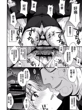 [秘密結社M (北原亜希)] ヴィーナスVS中年男性教諭 (美少女戦士セーラームーン)_016