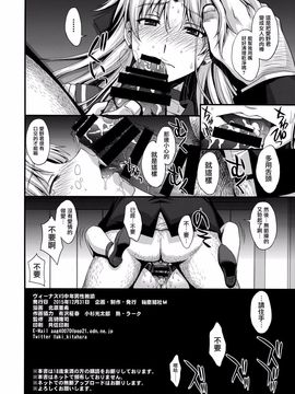 [秘密結社M (北原亜希)] ヴィーナスVS中年男性教諭 (美少女戦士セーラームーン)_026