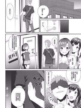 [うお座の子 (芝)] はめたりハメられたり (SHIROBAKO)_05