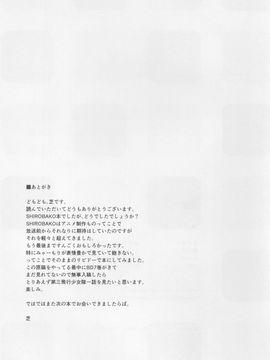 [うお座の子 (芝)] はめたりハメられたり (SHIROBAKO)_24