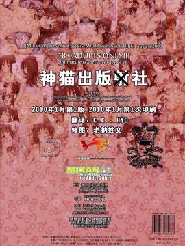 [偽MIDI泥の会 (石恵)] MIKANAL + おまけ(ToLOVEる)_015