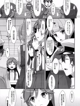 (サンクリ2016 Winter) [TIES (タケイオーキ)] 仲悪いふりして霞と提督が×××しまくりって本当ですか? (艦隊これくしょん -艦これ-)[CE×無毒]_03