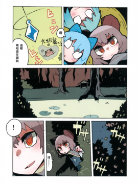 (C89) [スタントマンズ (こめつぶ)] ダウザーと逃げる幽霊 (東方Project)_013