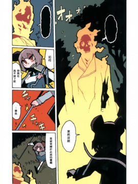 (C89) [スタントマンズ (こめつぶ)] ダウザーと逃げる幽霊 (東方Project)_014