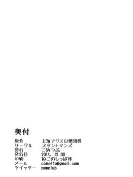 (C89) [スタントマンズ (こめつぶ)] ダウザーと逃げる幽霊 (東方Project)_025