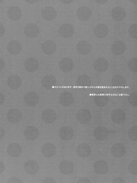 (サンクリ53) [SEM;COLON] さよなら、あにき (僕は友達が少ない)_03