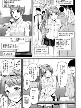 (C88) [第6基地 (キチロク)] コトリのユクエ (ラブライブ!)_08
