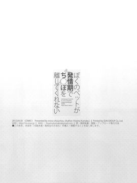 (COMIC1☆6) [moco chouchou (ひさまくまこ)] 僕のペットが発情期でち○ぽを離してくれない (オリジナル)_13