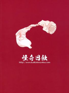 (コミティア 113) [怪奇日蝕 (綾野なおと)] milky schiller_031
