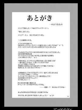 [サークル浪漫飛行 (太平天極)] エリナがんばる! (ゴッドイーター)_029