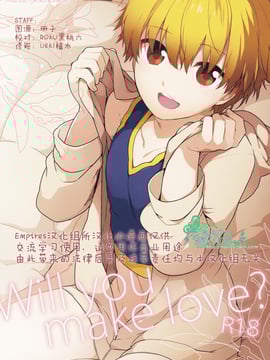 (HARUCC18) [WORLD BOX、煩s (郵、皇ソラ)] Will you make love_ (Fate_stay night)