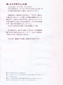 (C89) [りとる☆はむれっと (きぃら～☆)] 古明地姉妹のふたり♡えっち (東方Project)[無毒x草根漢化組]_004