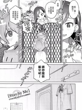 [オタクビーム (大塚まひろ)][すていばいみぃ]_img003