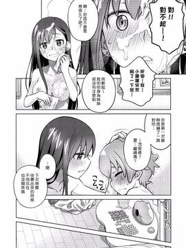 [オタクビーム (大塚まひろ)][すていばいみぃ]_img014